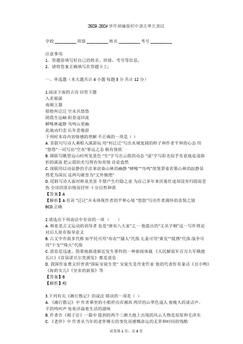 2023-2024学年初中语文部编版七年级上第六单元单元测试(含答案解析)
