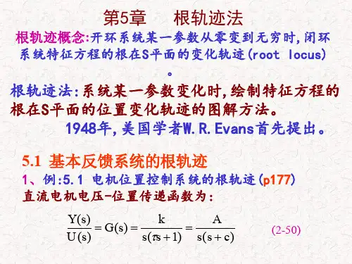第5章 根轨迹法