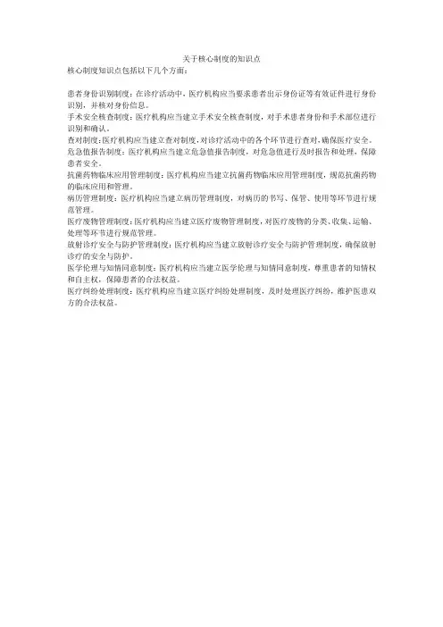 关于核心制度的知识点