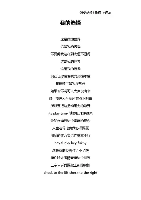 《我的选择》歌词 王绎龙