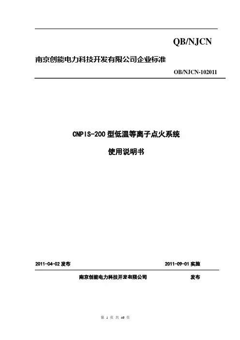 等离子点火系统使用说明书汇总