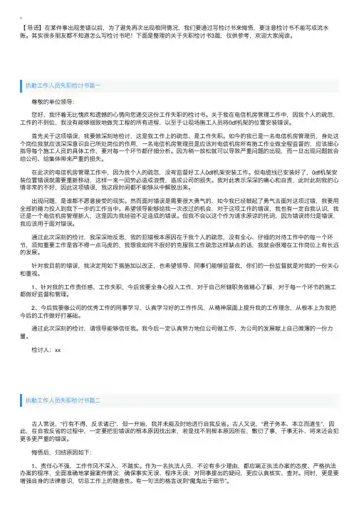 执勤工作人员失职检讨书三篇