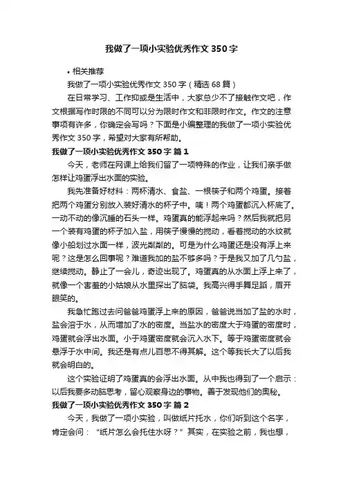 我做了一项小实验优秀作文350字