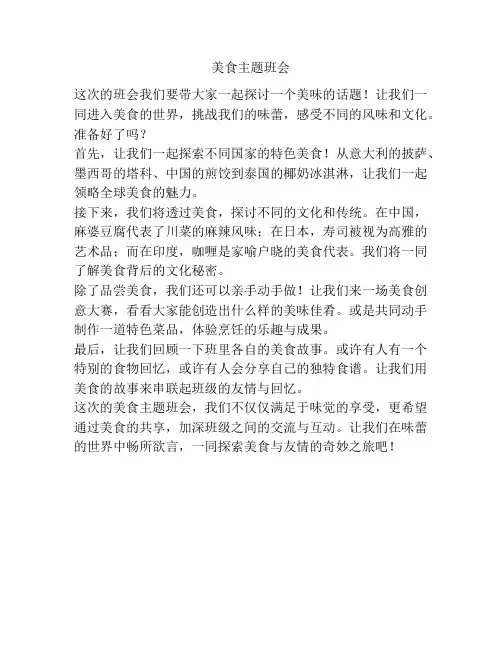 美食主题班会