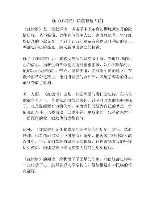 读《红旗谱》有感[精选5篇]