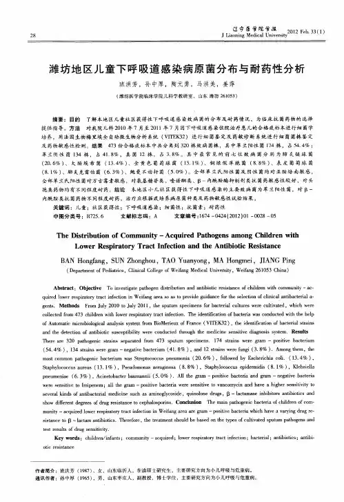 潍坊地区儿童下呼吸道感染病原菌分布与耐药性分析