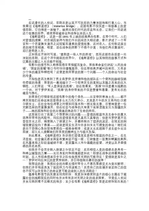 魂断蓝桥的哀歌——鲁迅式观后感