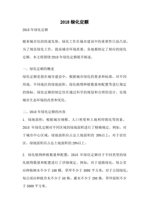 2018绿化定额