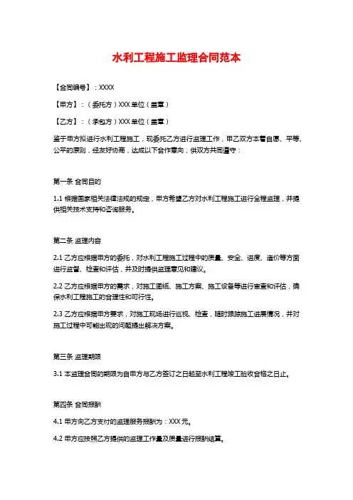 水利工程施工监理合同范本