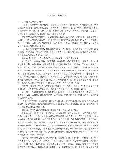 对话作文(精选4篇)