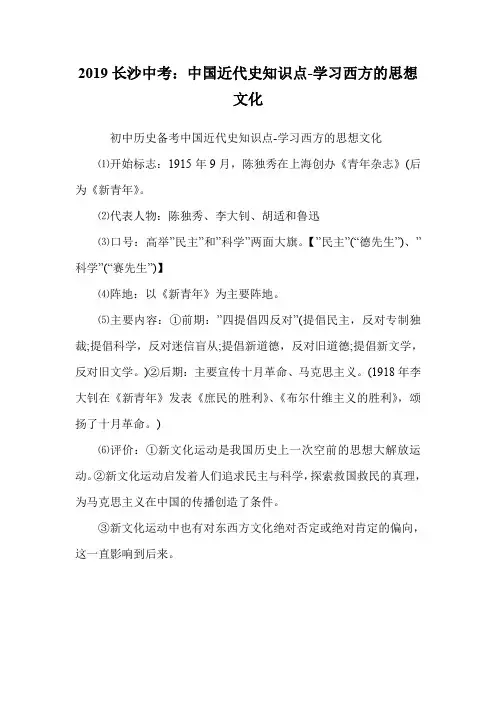 中国近代史知识点-学习西方的思想文化.doc