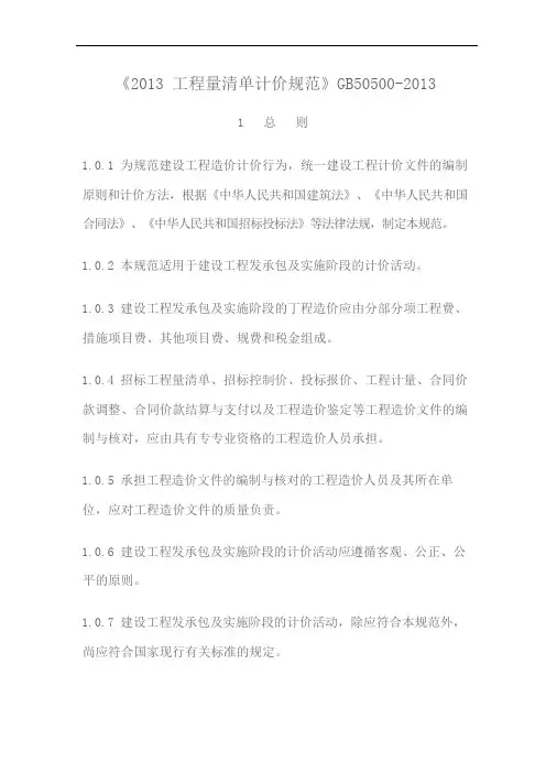(完整版)《建设工程工程量清单计价规范》GB50500-(可编辑修改word版)