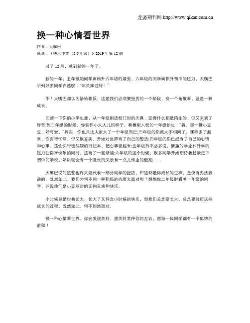 换一种心情看世界