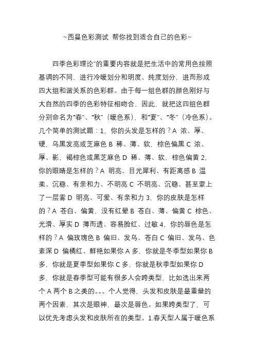 ~西曼色彩测试 帮你找到适合自己的色彩~