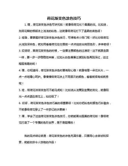 荷花渐变色涂色技巧