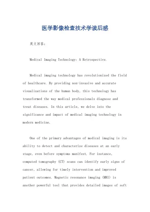 医学影像检查技术学读后感