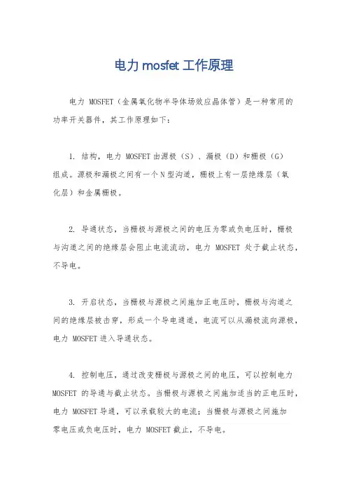 电力mosfet工作原理
