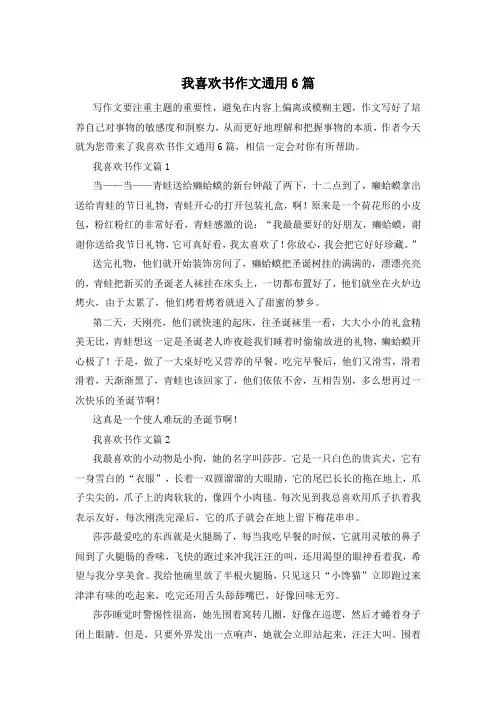 我喜欢书作文通用6篇