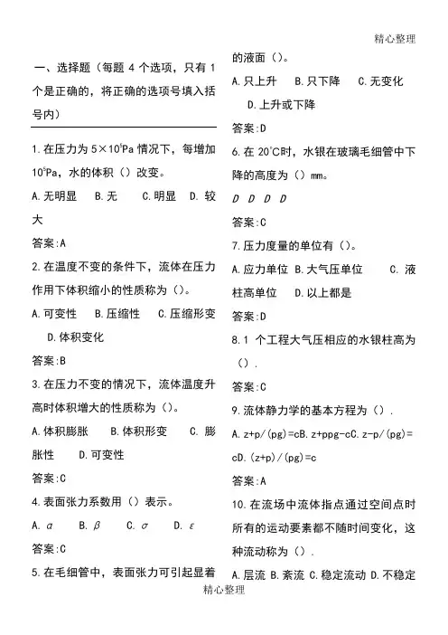 输气工中级试题