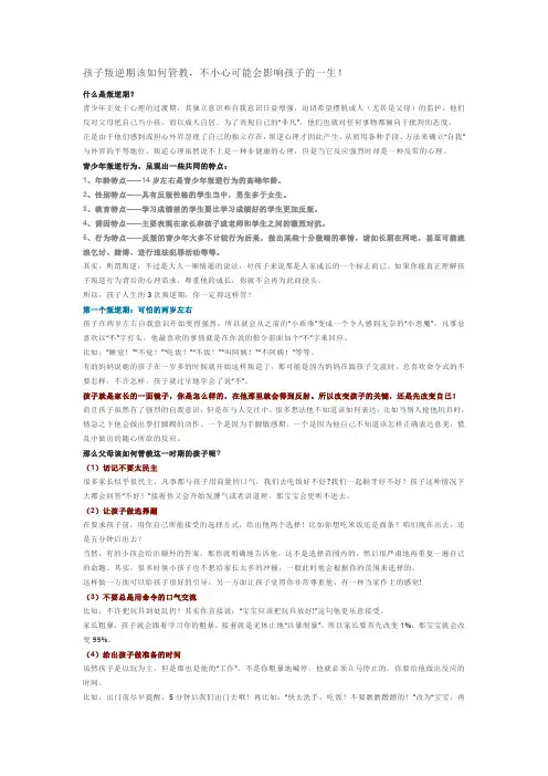 孩子叛逆期该如何管教,不小心可能会影响孩子的一生!