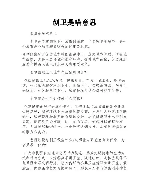 创卫是啥意思