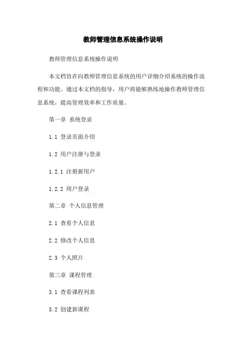 教师管理信息系统操作说明