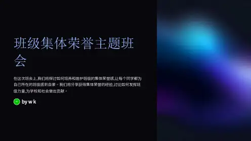 班级集体荣誉主题班会PPT课件
