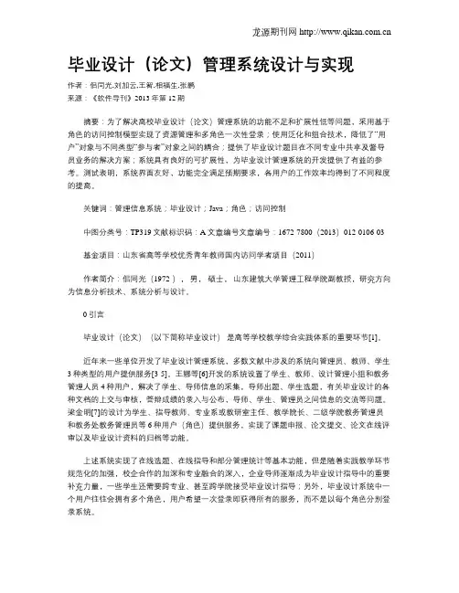 毕业设计(论文)管理系统设计与实现