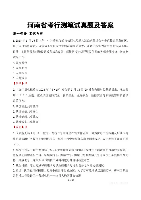 河南省考行测笔试真题及答案