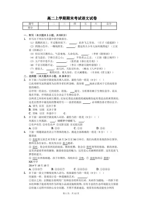 江苏省 高二上学期期末考试语文试卷(带解析)