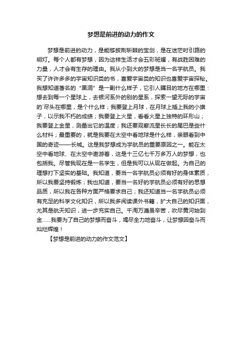 梦想是前进的动力的作文