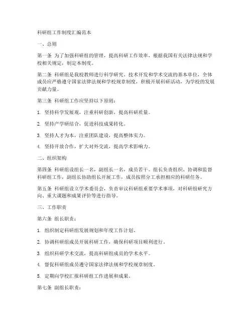 科研组工作制度汇编范本