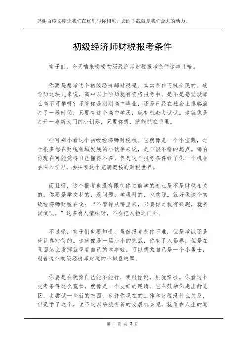 初级经济师财税报考条件