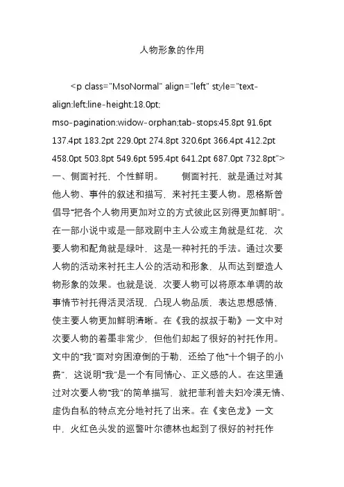 人物形象的作用
