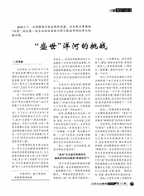 “盛世”洋河的挑战