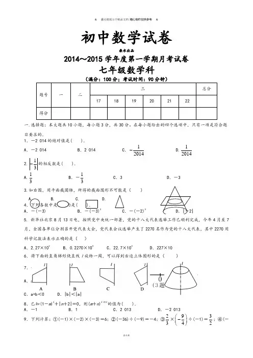 北师大版七年级数学上~第一学期月考试卷.docx