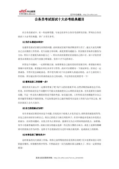 公务员考试面试十大必考经典题目