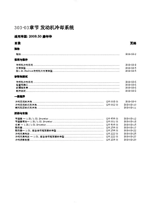 嘉年华 维修手册 303-03