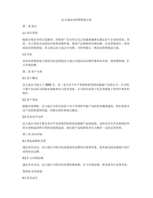 沈大成活动营销策划方案