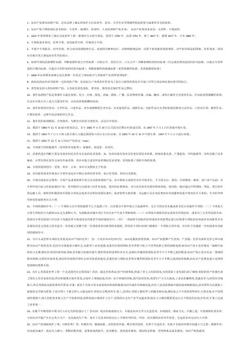 知识产权考试重点(精)