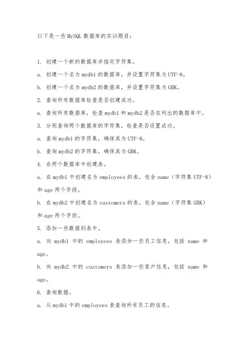 mysql数据库实训题