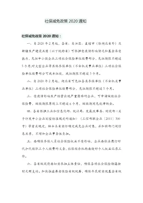 社保减免政策2020通知