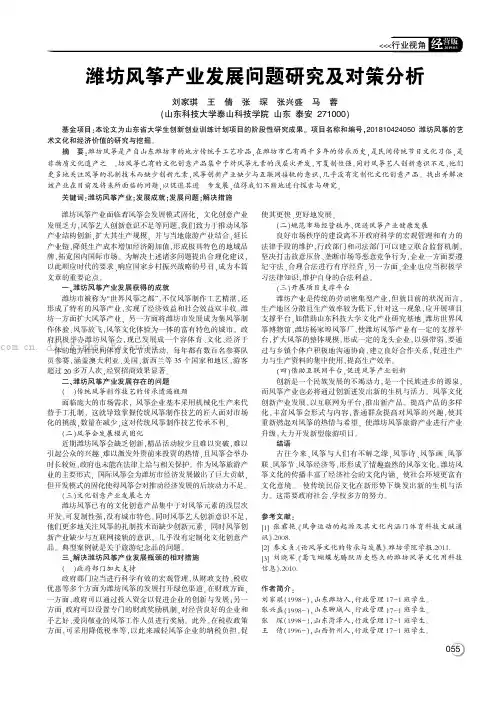 潍坊风筝产业发展问题研究及对策分析