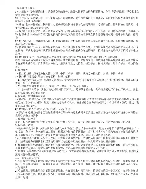 桥梁工程知识点总结材料
