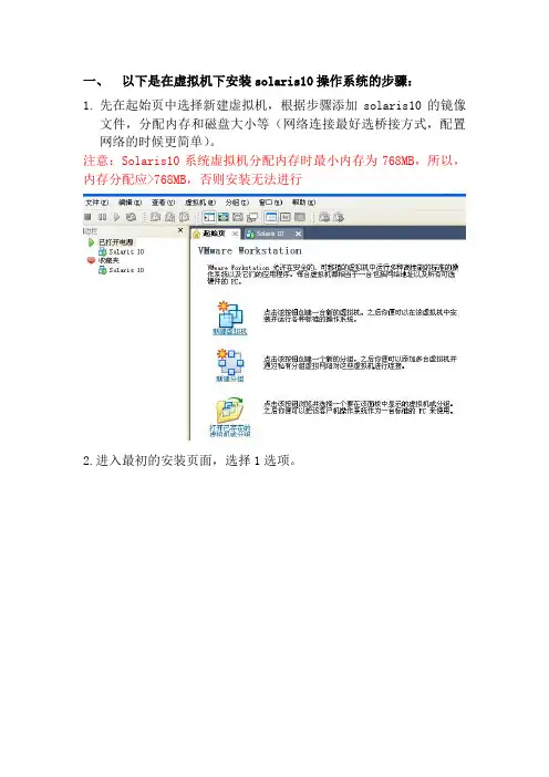 虚拟机安装solaris10系统镜像文件
