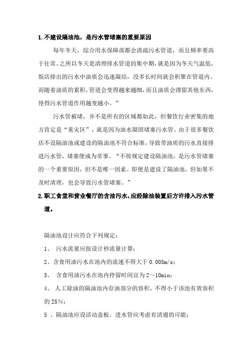 隔油池的建设标准