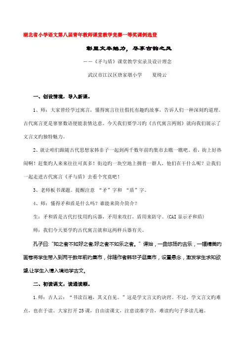 2023年湖北省小学语文第八届青年教师课堂教学竞赛一等奖课例