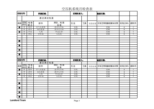空压机月检查表