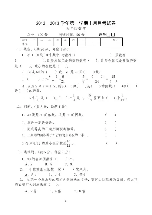 2012—2013学年第一学期十月月考试卷