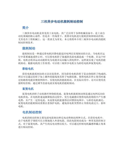 三相异步电动机能耗制动控制
